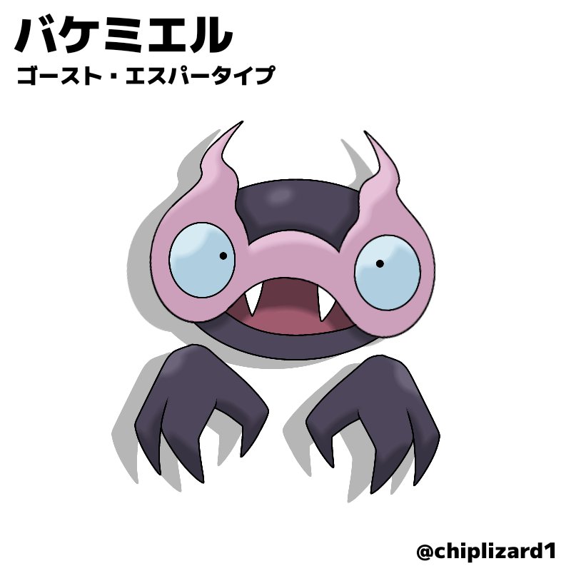 👻オリポケ👻 名前:バケミエル タイプ:ゴースト・エスパー ゴースの