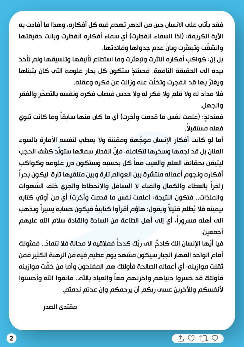 مقتدى السيد محمد الصدر (@mu_alsadr) on Twitter photo 