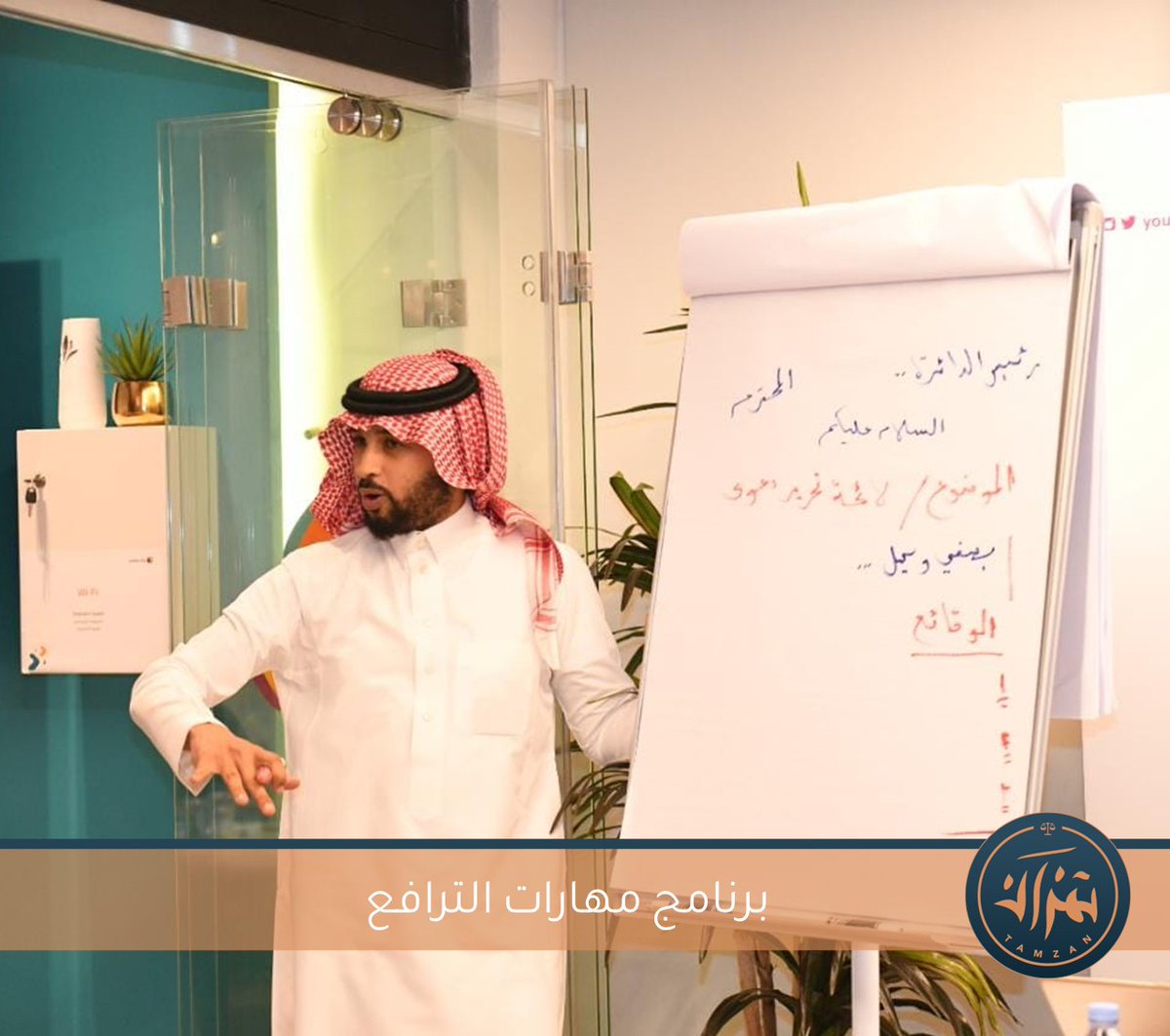 tamzan_init's tweet photo. #يحدث_الآن
اليوم الثاني من برنامج (مهارات الترافع)
مع المحامي و الموثق أ. عبدالإله العجيل https://t.co/GA03mEkDmH