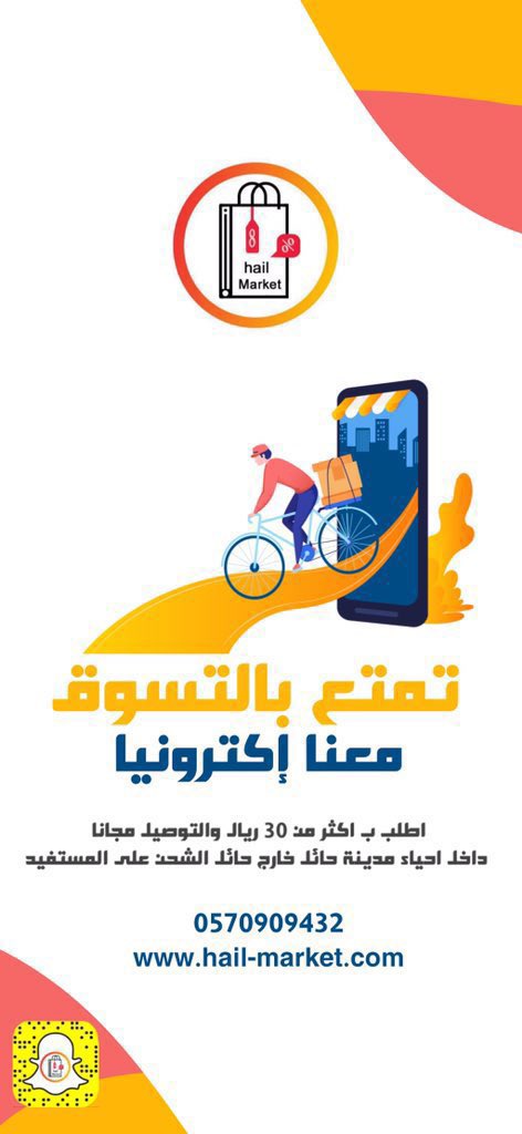 hailcom2030's tweet photo. نرحب بكم عبر سوق حائل الالكتروني 
تسويق امن وسريع بمشئة الله 
شحن من متجرنا بحائل.

المتجر الالكتروني 
https://t.co/qjHBdO7PsN
0570909432
#حائل_الآن 
#سوق 
#تسوق
#حايل 
#متجر
#تجارة_الكترونية 
#تخفيضات https://t.co/rMfVn3bscY