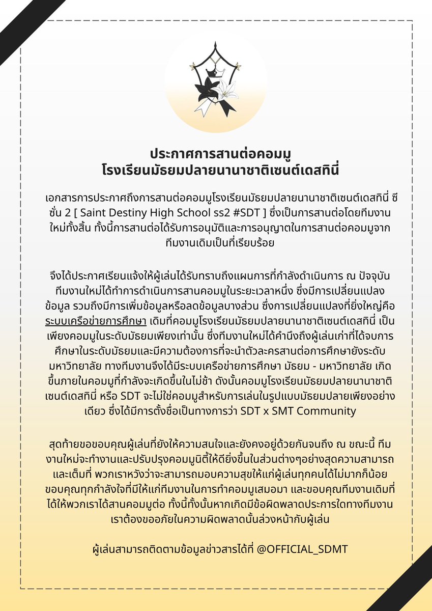 SDT_Commu's tweet photo. 📍📢Announc

ประกาศการสานต่อคอมมู SDT SS2 ในรูปแบบใหม่ ซึ่งในอนาคตจะมีการยืนยันตัวละครสำหรับผู้เล่นเก่าใน SS 1

และที่สำคัญ! ผู้เล่นเก่าที่ต้องการสานต่อใน SS2 สามารถ unfollow  @SDT_Commu และ @SendDest_SDT ได้โดยทันที

และติดตามข้อมูลข่าวสารอื่นๆได้ที่ @OFFICIAL_SDMT เท่านั้น https://t.co/jlZjMqQB1G