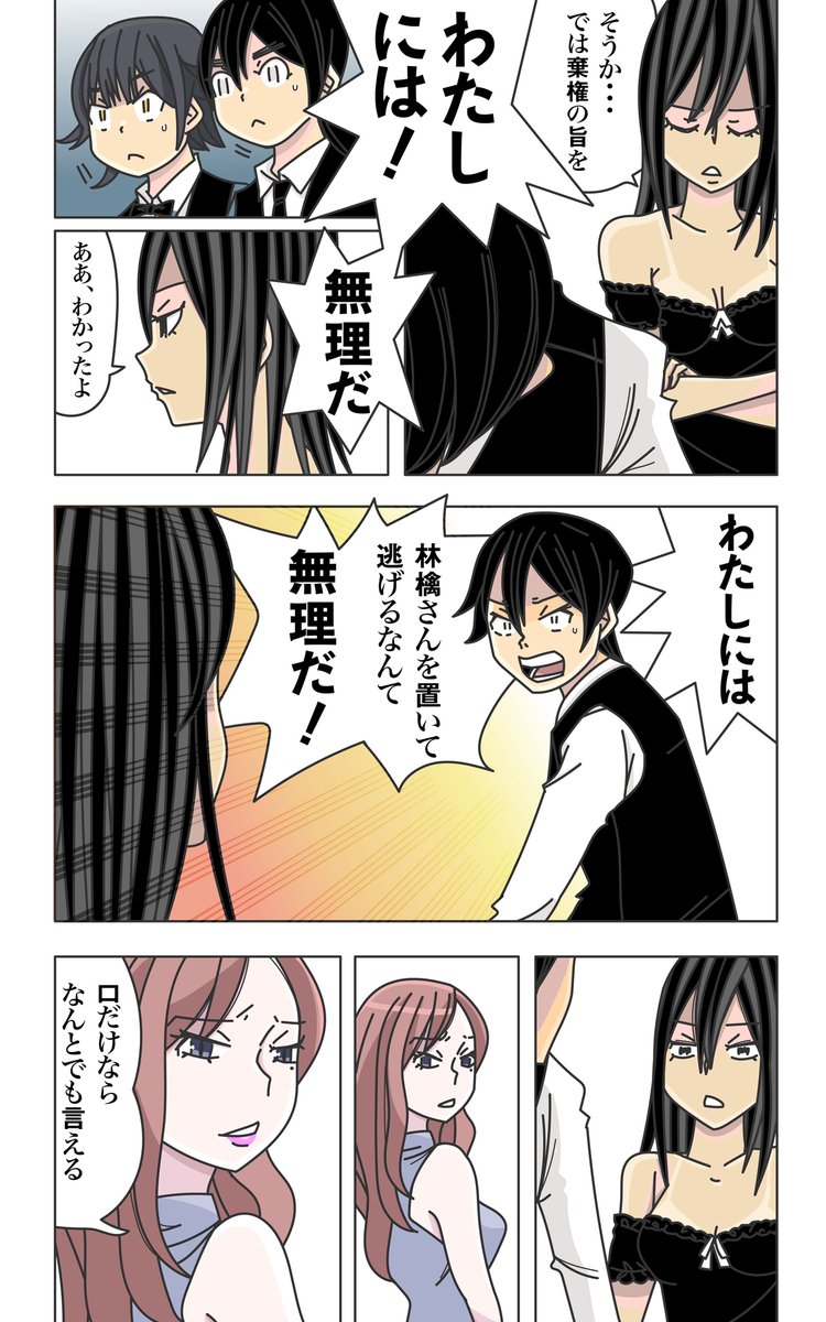 あたしピンチ1565、1566、1567、1568。過酷な選択を迫られた