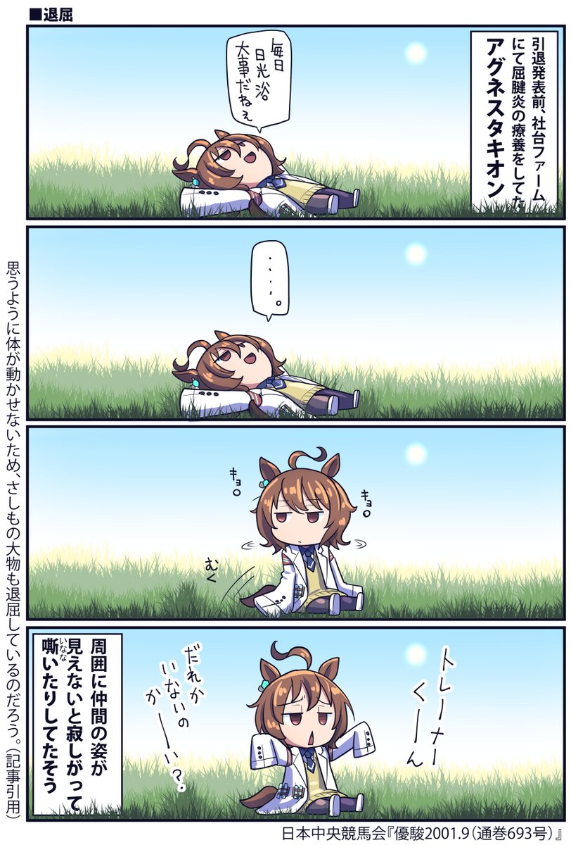 アグネスタキオンは独りは嫌な話

#ウマ娘 