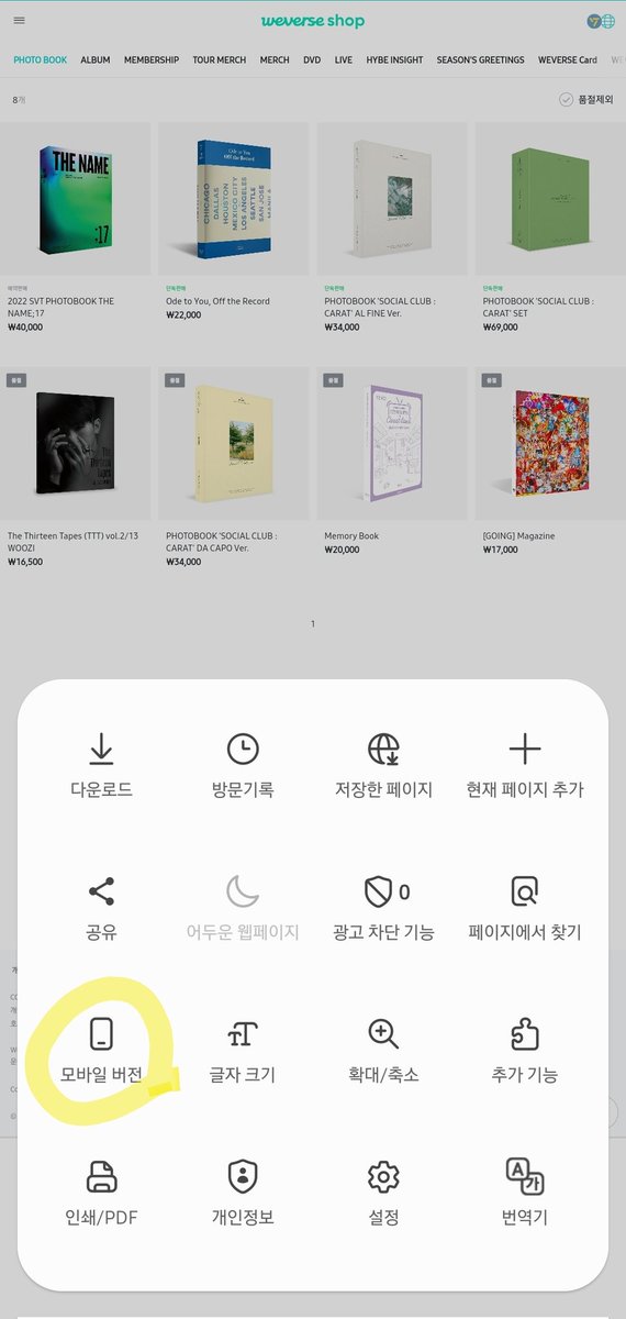 ✔️위버스샵 투어링 구매하는 법✔️
갤럭시 쓰시는 분들은 삼성 인터넷 들어가셔서 pc버전 누르시면 위버스 pc웹 들어가집니다 ☺️