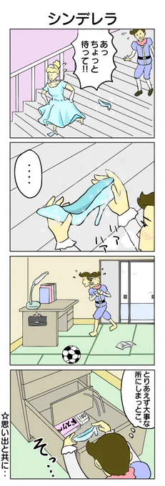 デスノートの2重底引き出しは憧れたよね。 #4コマ #4コマ漫画 #シンデレラ #エロ本の隠し場所 #再掲