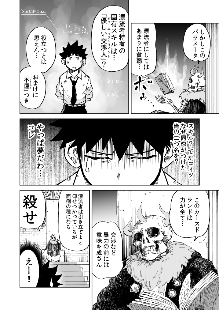 異世界行ったら、すでに妹が魔王として君臨していた話。(2/3) 