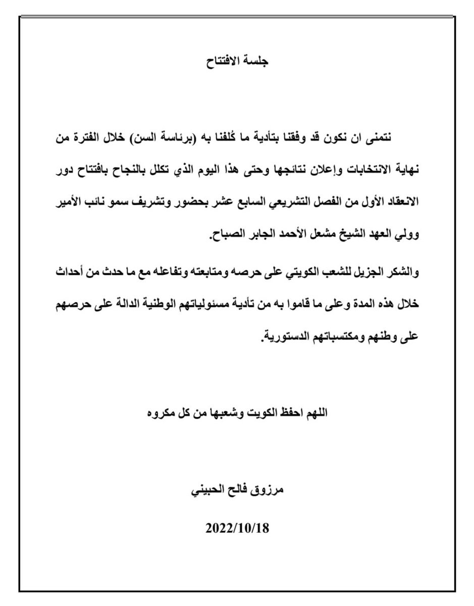 شكراً للأمة …