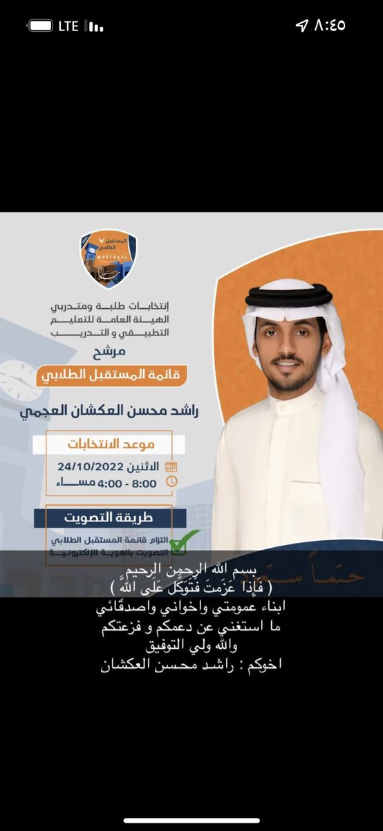 slefe7_kw's tweet photo. دعم وتأييد
لمرشحين لجنة يام التطبيقي 
راشد محسن العكشان
سلطان علي ال فنيس
ضمن صفوف قائمة المستقبل الطلابي💙🧡
2023/2022
ابشروا بالسعد🔥🔥🔥
 #paaet https://t.co/1Zg7qeHlOa