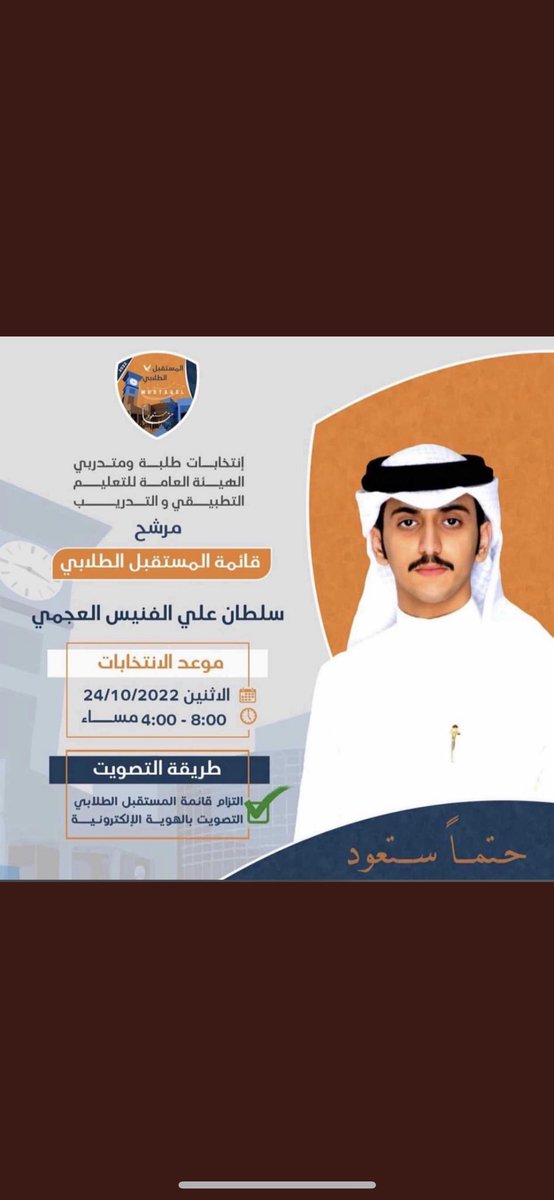 slefe7_kw's tweet photo. دعم وتأييد
لمرشحين لجنة يام التطبيقي 
راشد محسن العكشان
سلطان علي ال فنيس
ضمن صفوف قائمة المستقبل الطلابي💙🧡
2023/2022
ابشروا بالسعد🔥🔥🔥
 #paaet https://t.co/1Zg7qeHlOa