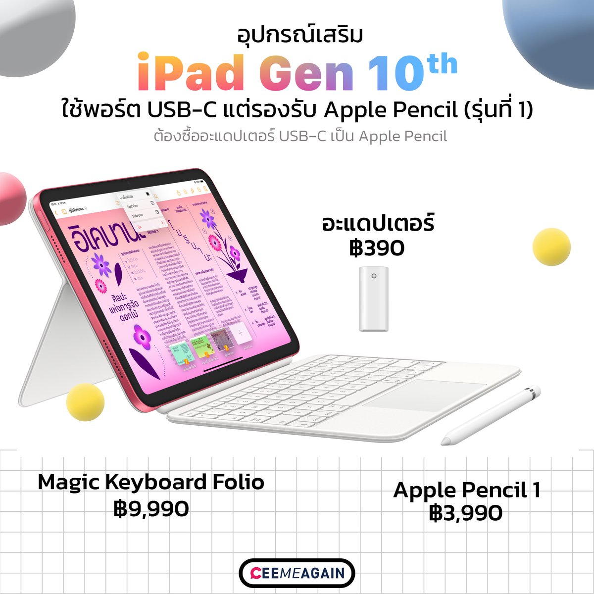 ceemeagain's tweet photo. iPad Gen 10th เปิดตัวแล้ว หน้าจอใหญ่ขึ้น 10.9 นิ้ว สีสดใส 4 สี เหลือง ชมพู ฟ้า และเงิน เปลี่ยนจากพอร์ต Lightning เป็น USB-C แล้ว รองรับ Apple Pencil Gen 1 เท่านั้น ความจุมีมาให้ 2 ขนาด คือ 64 และ 256 GB ราคาเริ่มต้นอยู่ที่ 17,900 บาท อัปเดตกล้องใหม่หมด
#ipad #ipadgen10th #Apple https://t.co/AVMMHBkYHv