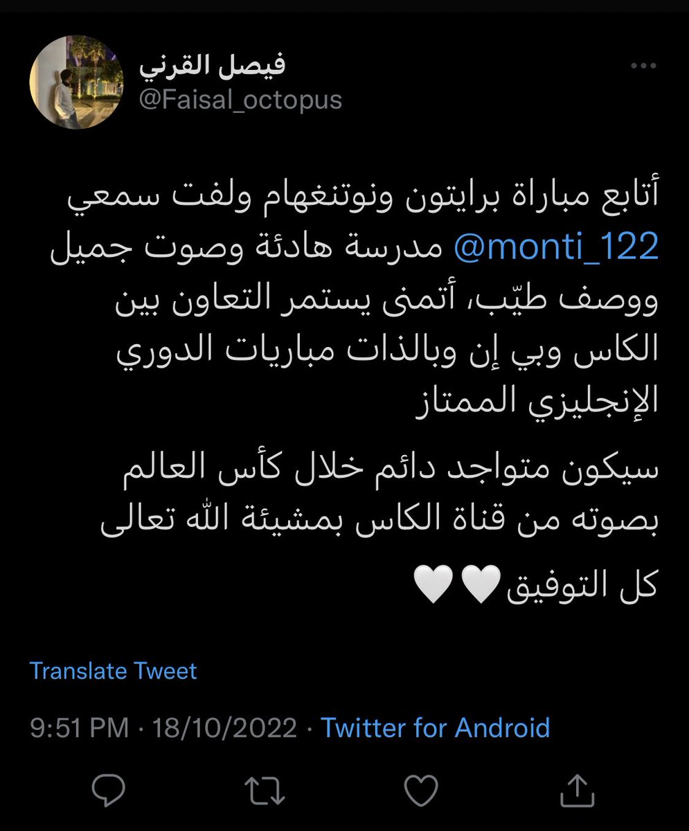 EPLworld's tweet photo. 🇸🇩 معلق مباراة نوتنغهام فوريست و برايتون الشاب السوداني منتصر الازهري ينال اعجاب المستمعين بتألقه بوصف احداث المباراة وتفاعله معها

اسرة eplworld تتمنى له كل التوفيق و النجاح 🙏 https://t.co/ITbBbkfrAP