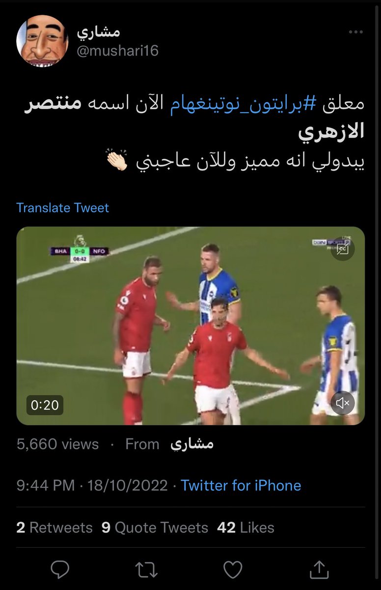 EPLworld's tweet photo. 🇸🇩 معلق مباراة نوتنغهام فوريست و برايتون الشاب السوداني منتصر الازهري ينال اعجاب المستمعين بتألقه بوصف احداث المباراة وتفاعله معها

اسرة eplworld تتمنى له كل التوفيق و النجاح 🙏 https://t.co/ITbBbkfrAP