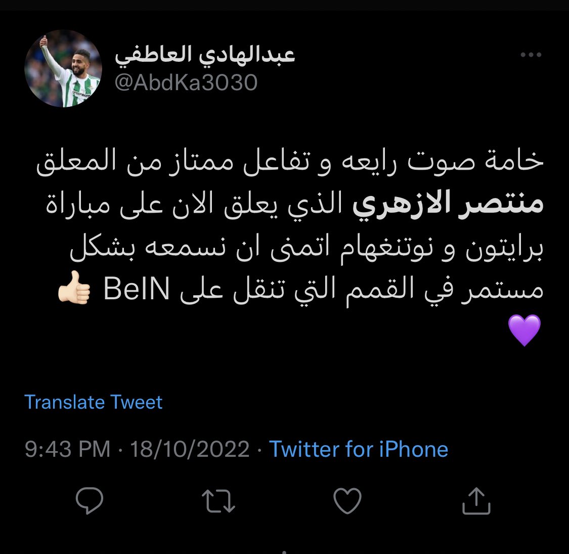 EPLworld's tweet photo. 🇸🇩 معلق مباراة نوتنغهام فوريست و برايتون الشاب السوداني منتصر الازهري ينال اعجاب المستمعين بتألقه بوصف احداث المباراة وتفاعله معها

اسرة eplworld تتمنى له كل التوفيق و النجاح 🙏 https://t.co/ITbBbkfrAP