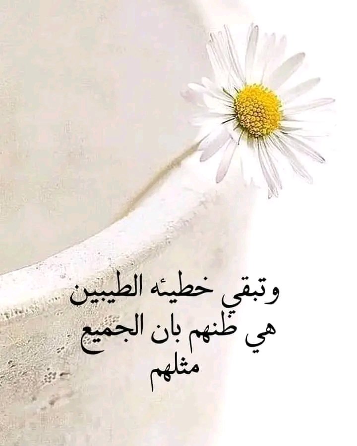 #لا تكلف نفسك فوق  طاقتها...
فالحياة أقصر من أن تشرح للناس حسن نواياك..✍️