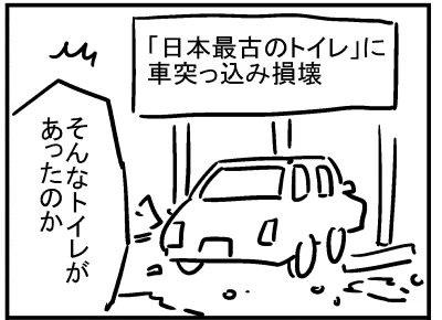 ブログ更新!『トイレを壊した犯人は…』 ⇒ 