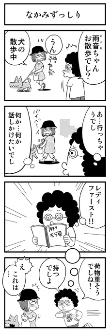 青春4コマ「なかみずっしり」
4コマ作品集はこちらから
↓↓
https://t.co/EDzA1EnrjM

#4コマ漫画 #漫画が読めるハッシュタグ #創作漫画 #漫画の読めるハッシュタグ 