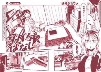 本日発売サンデーGXにて
サバゲっぱなしS最新話掲載してます!

アキラがミコトと出会う!

単行本2巻も予約開始してます!
【amazon予約】
https://t.co/IT9Up1Oc63 