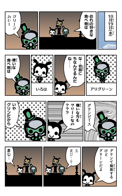 おはようございます!😆

アリグリーンを描きました!🐜

🐜赤崎かんきイラスト集アリパラ🐜
 https://t.co/1WvCmofC8J

#アリ
#アリグリーン
#イラスト好きさんと繋がりたい
#漫画
#好きな食べ物大発表 