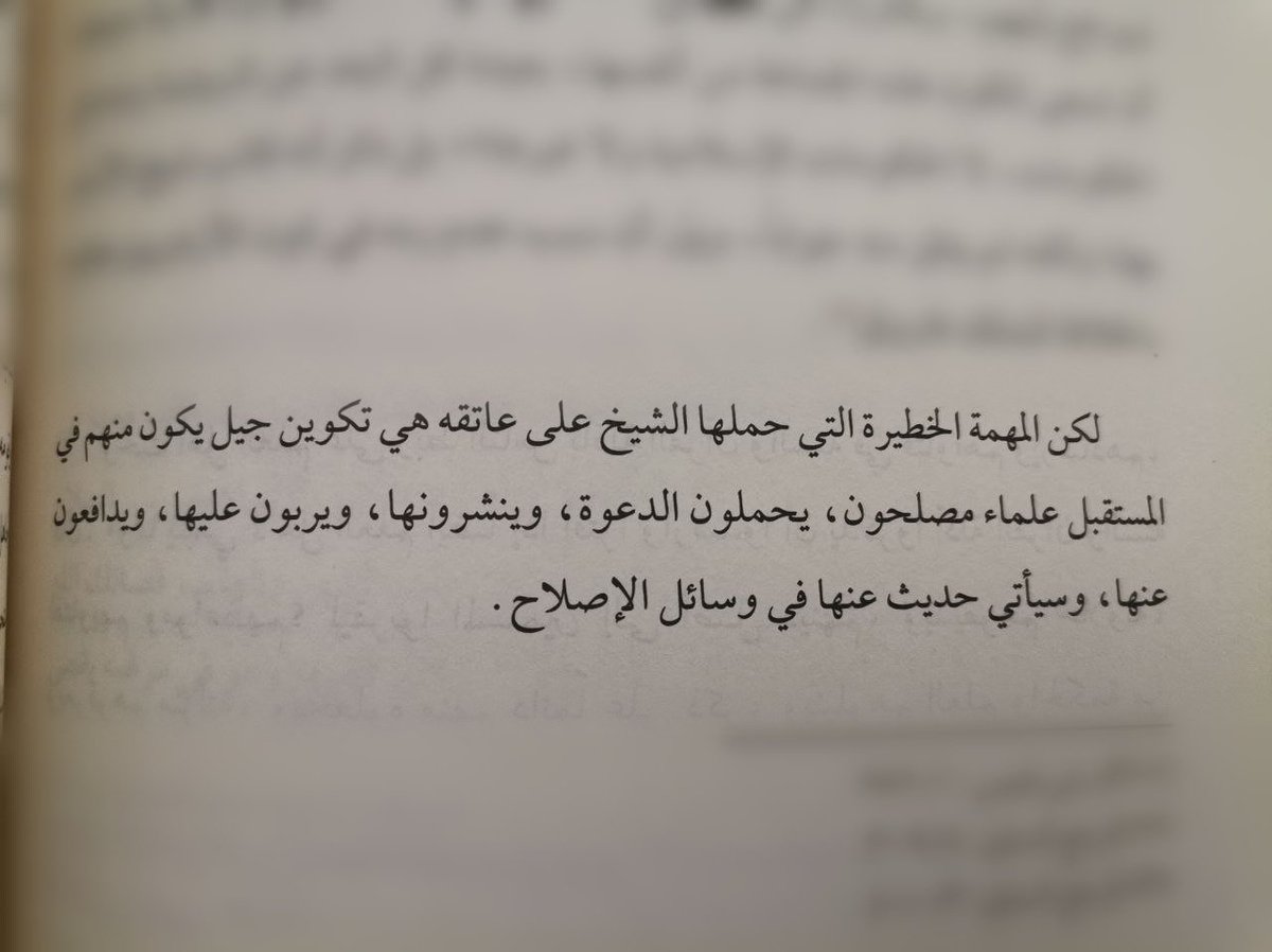 التجربة الدعوية لابن باديس رحمه الله.