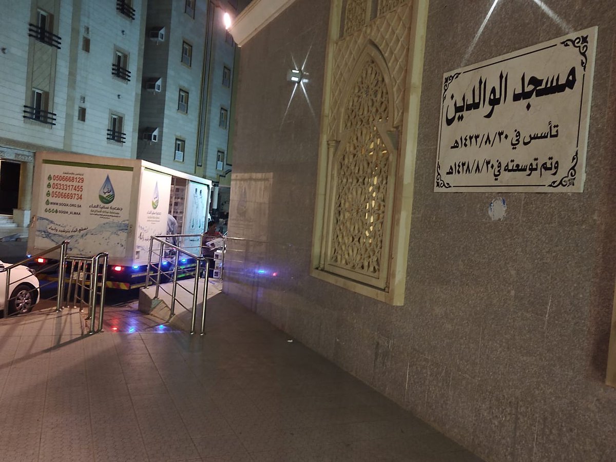 soqia_almaa's tweet photo. اسم المشروع #سقيا_المساجد
المكان /مسجد الوالدين
الموقع #جده #حي_الربوه
المنفذ / المشاريع والبرامج
عدد المستفيدين ( ٦٤٨٠ )     
اليوم : الثلاثاء : ١٨/ ١٠ / ٢٠٢٢م https://t.co/iCB5yNnkMp