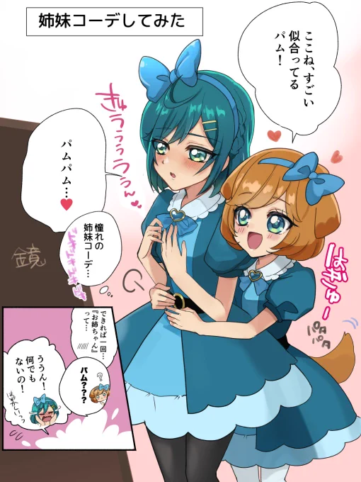 ここパム姉妹コーデ。 