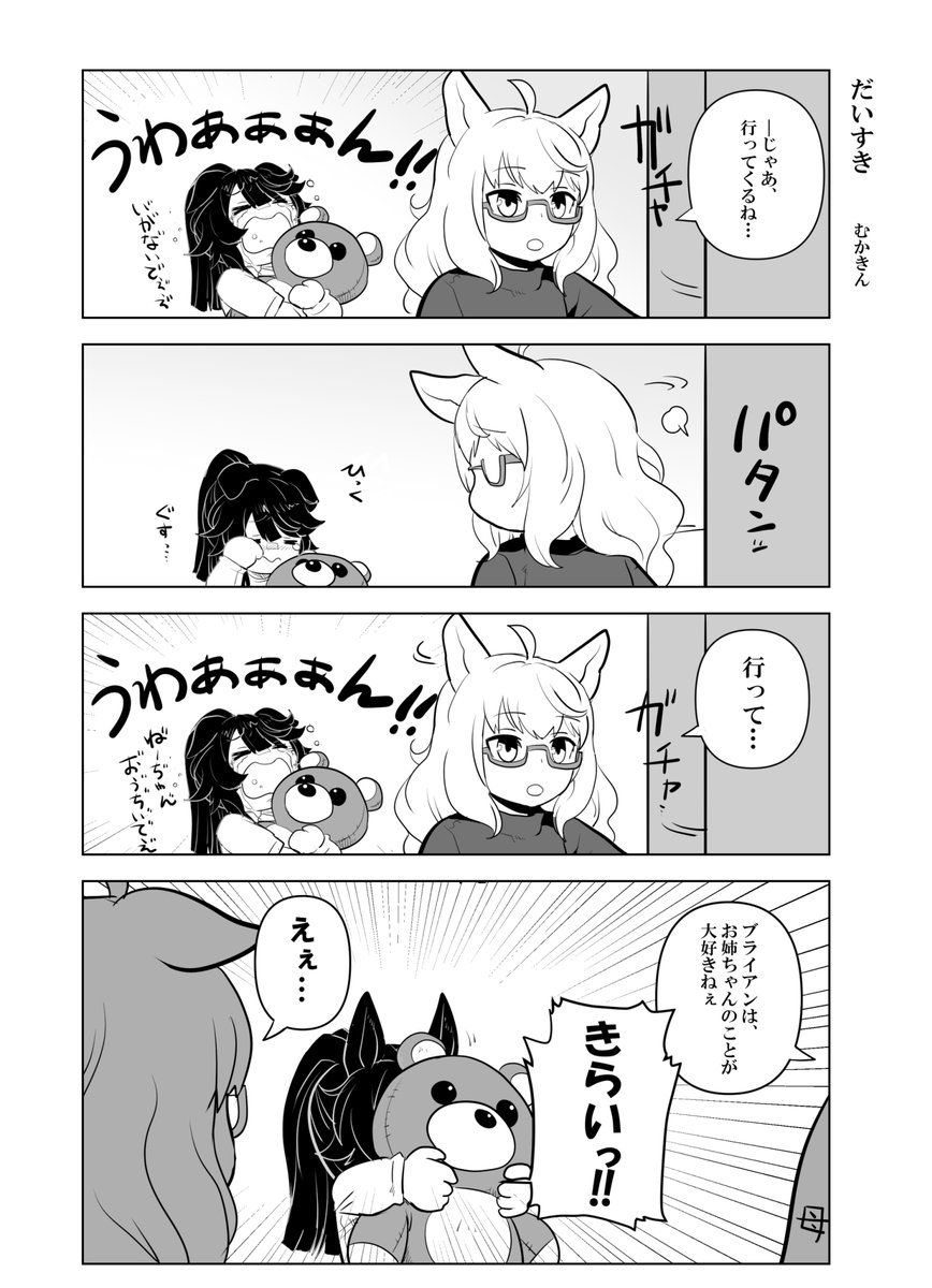 【ウマ娘漫画】だいすき
一人で出かけたいけど…

前に描いたクリスマスのブライアンとハヤヒデ姉妹のネタを思い出して描きたくなって候
#ウマ娘 #ナリタブライアン 