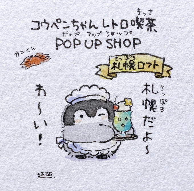 今日から札幌にて!
お近くにお住まいの方はぜひ遊びにいらして下さいね☕️

▽くわしく🍮
https://t.co/9ZpWmGz4Ge 