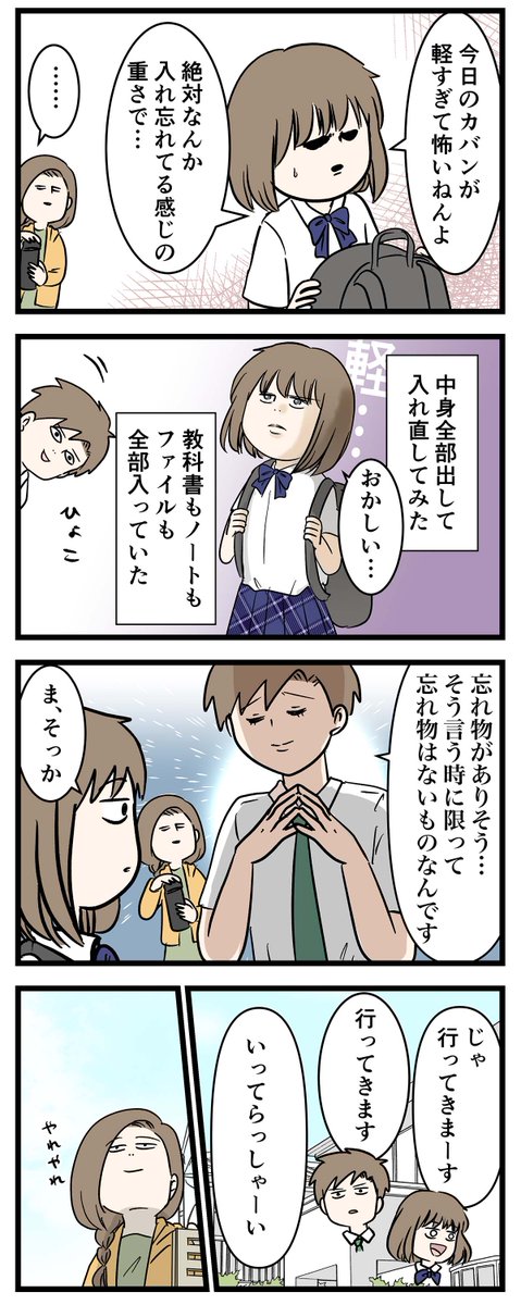 娘が中学生くらいになってくると
子育ても脳筋主義で大体解決する

#コミックエッセイ
#漫画が読めるハッシュタグ 