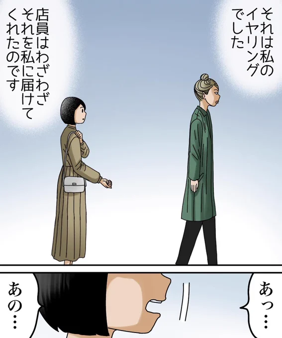 奇妙な試着室【4】2/3 