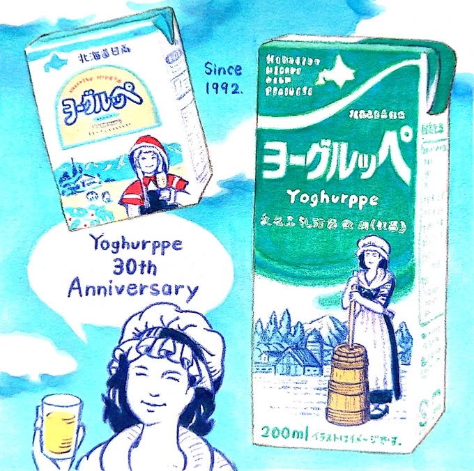 北海道日高乳業ヨーグルッペ
#田島ハルのくいしん簿 #北海道 #イラスト #食べ物イラスト 