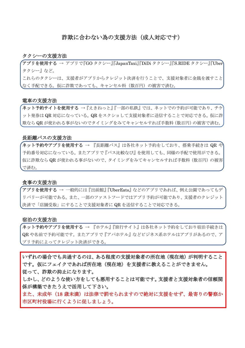 mohkorta's tweet photo. ［拡散希望］

おはようございます。
朝からご苦労様です。
「援交」や「買ってください」・「拾ってください」・「泊めてください」・「PayPayください」など、児童ポルノ禁止法や売春防止法・詐欺(詐取)罪ですよー😅

#家出 #家出少女 #家出女子 #PayPay #詐欺  #詐欺師撲滅  #拡散希望  #RT希望 https://t.co/yPLvmoBr0X