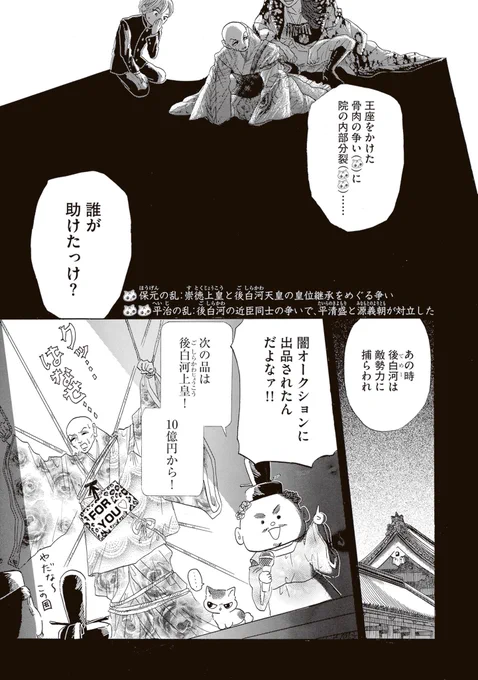 闇オークションにかけられる後白河法皇を助けるナイスガイ・平清盛#漫画の読めるハッシュタグ#平家物語#源氏#平家#創作漫画#平安時代 