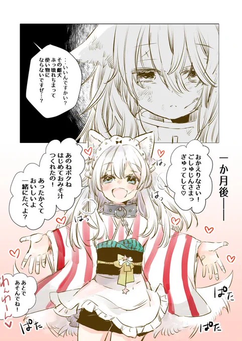 新しいご主人様と出会えて
とても幸せなわんこ娘ミ ՞•ﻌ•՞ ミ 