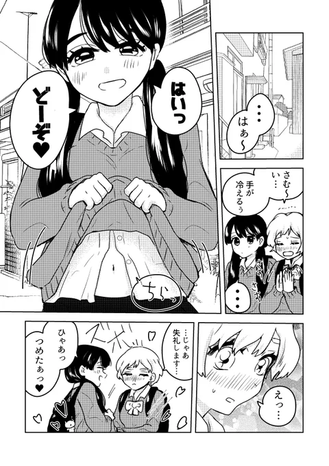 寒いので…
#創作百合 