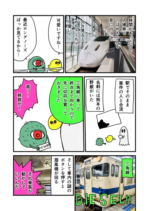 勝手に漫画にしてる案件レポの続き 