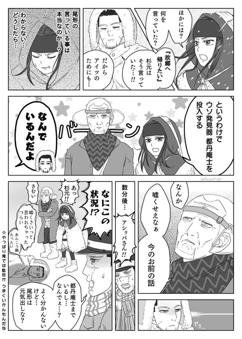 ウソ発見器・都丹庵士 