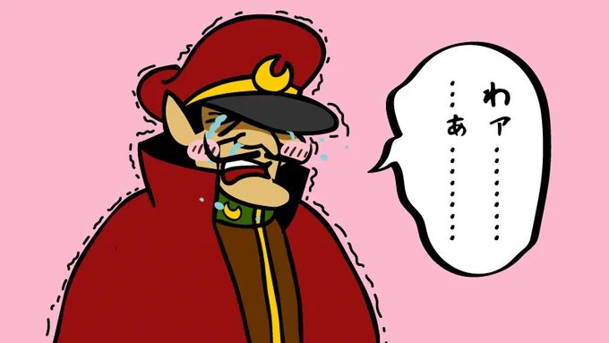どちらかというと総統は「でかこわ」ですね。 