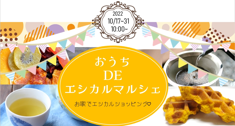mbridgeares's tweet photo. ＼絶賛開催中／
https://t.co/PBd96CzdLx
１６の三重のエシカル商品✕廃棄野菜のアップサイクル商品「ベシッフル」のオンラインイベント（送料無料）♡
家にいながらゆっくりと好きなアイテムを選べちゃいます♪♪
#エシカル
#ミエシカル
#ベシッフル
#アップサイクル
#廃棄野菜
#フードロス
#SDGs https://t.co/y5K7lawzVt