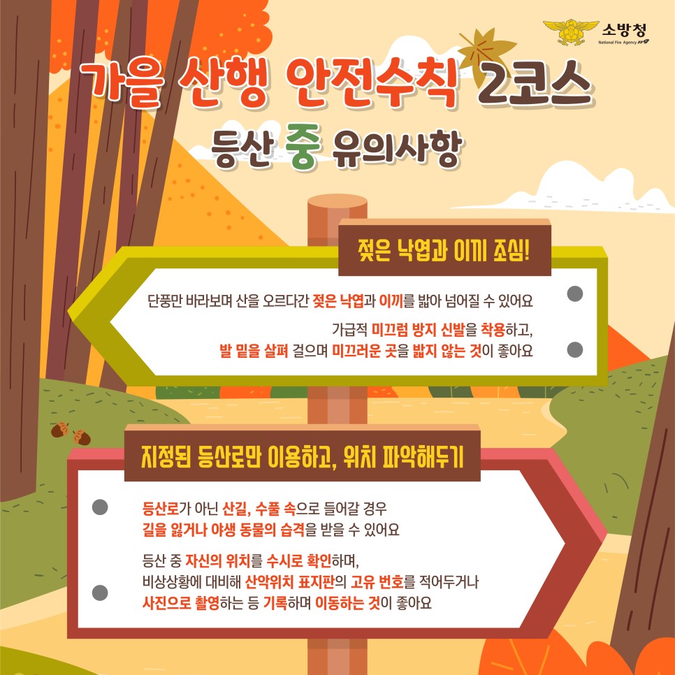 119yangju's tweet photo. 가을산행 안전수칙! 함께 알아봐요
#소방청 #양주소방서 https://t.co/5hKGtQN8ea