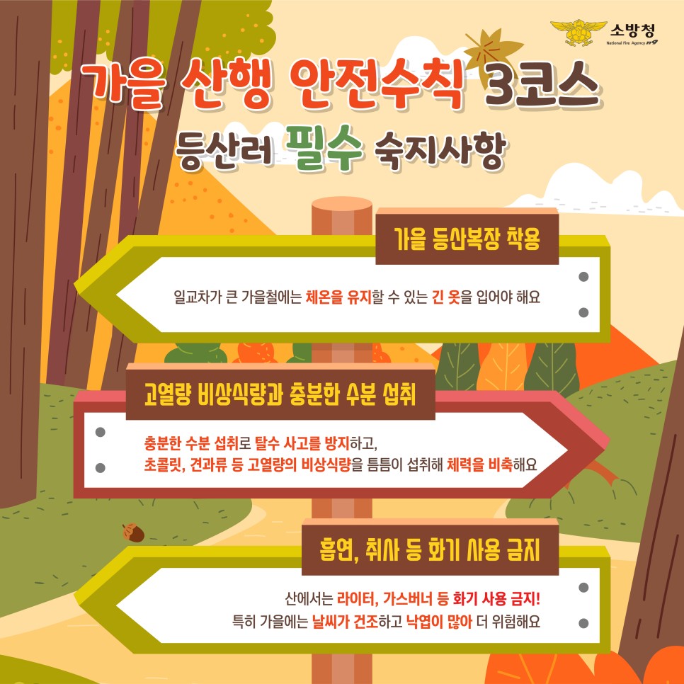 119yangju's tweet photo. 가을산행 안전수칙! 함께 알아봐요
#소방청 #양주소방서 https://t.co/5hKGtQN8ea