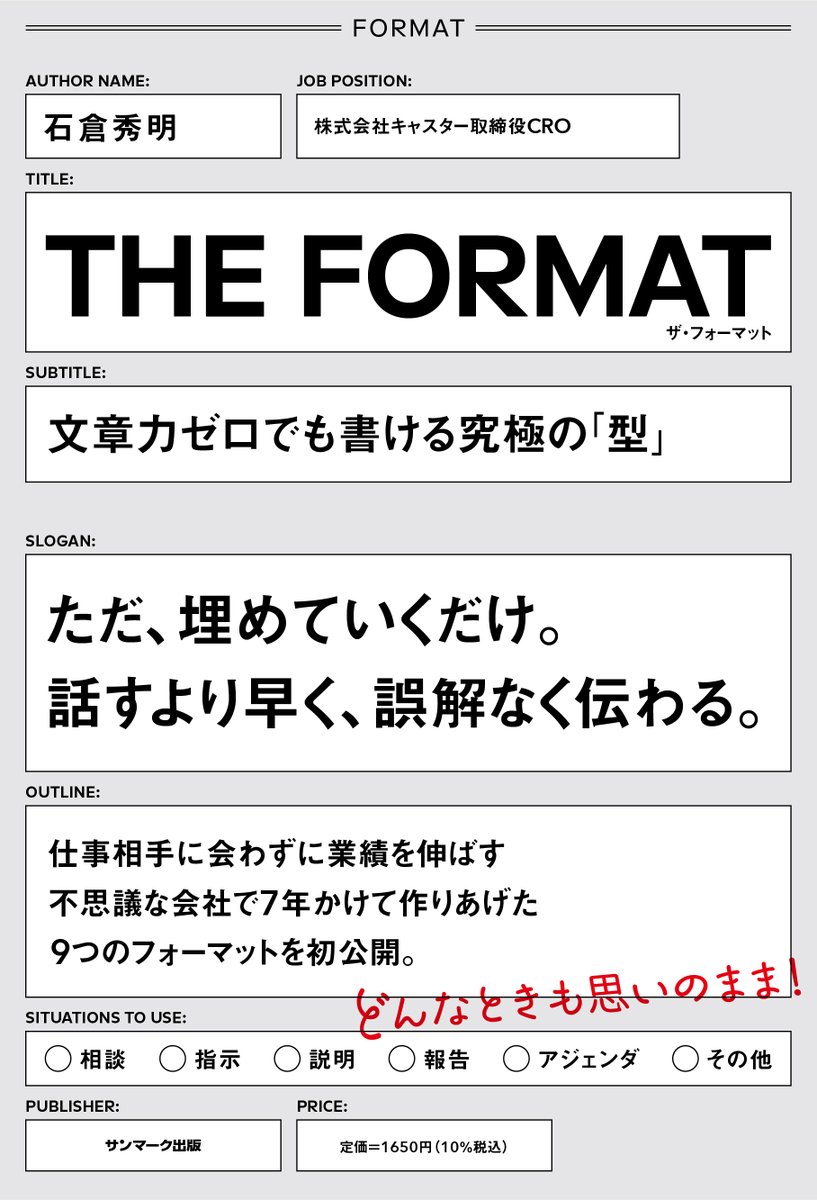 kohide_I's tweet photo. 【大事な告知〜】

な、なんと11/9発売で新著「THE FORMAT」〜文章力ゼロでも書ける究極の「型」〜が今日からAmazonで予約開始です！！！

書いて伝えるには、伝わりやすい順番、項目、書き方があります！書いて伝えるができるようになる考え方を9つのFORMATでお届けします

https://t.co/XKiC6HSk6h https://t.co/BMYy5pjEju