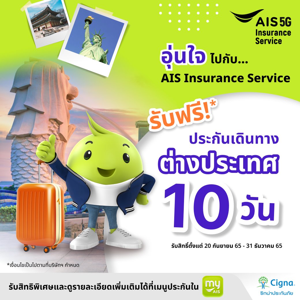 ฟรี!ประกันเดินทางต่างประเทศ 10 วัน อุ่นใจไปกับ AIS Insurance Service 👍 ...