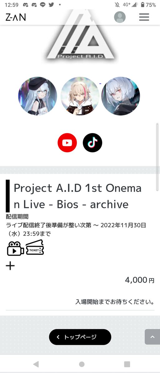 doruce_kurumi's tweet photo. 配信チケットは購入完了！
後は当日を待つだけだ！
 #ProtectAID https://t.co/cLoqUueZE6
