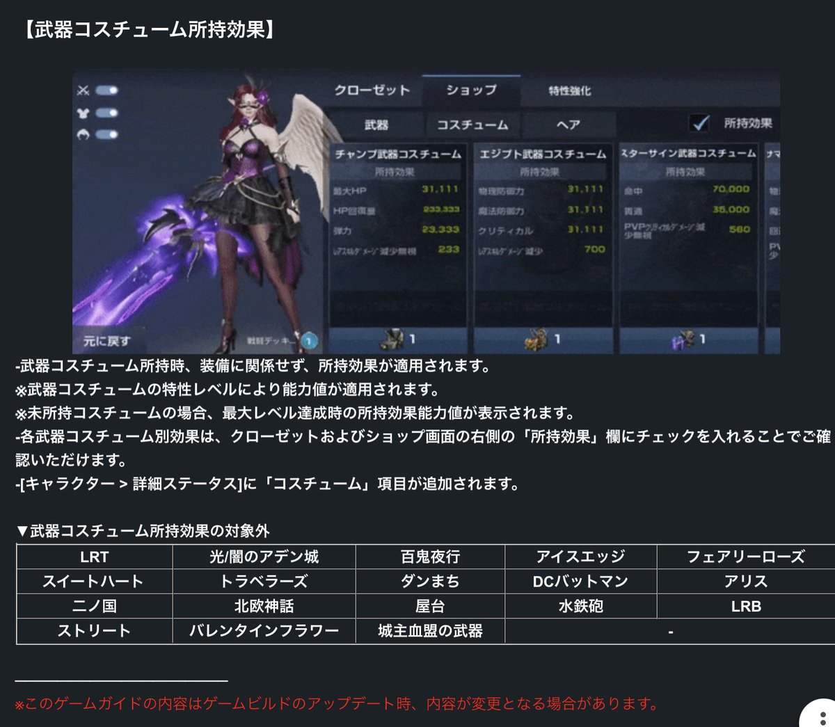 primett93's tweet photo. 二ノ国は有用だから課金して特性上げてる人も多かったろうから、残念だ。。。。

#リネレボ
＃武器コスチューム所持効果 https://t.co/YSqF6lkbpQ