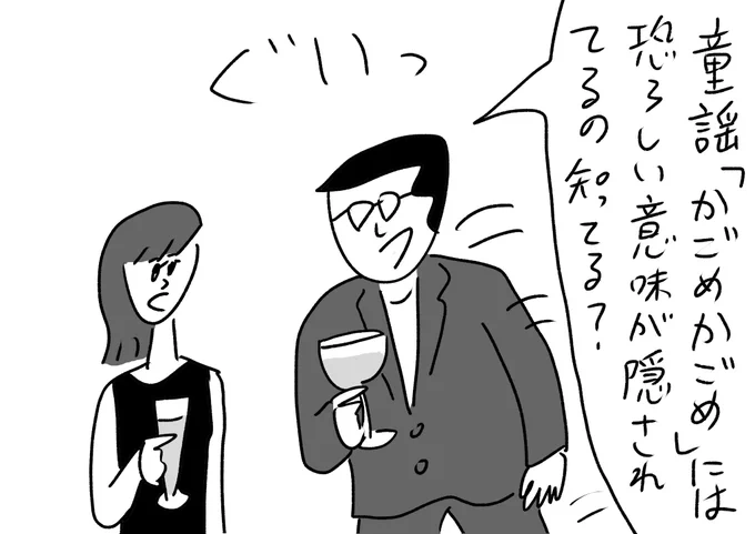 パーティーで思い切った話しかけ方をする人
#おほまんが 