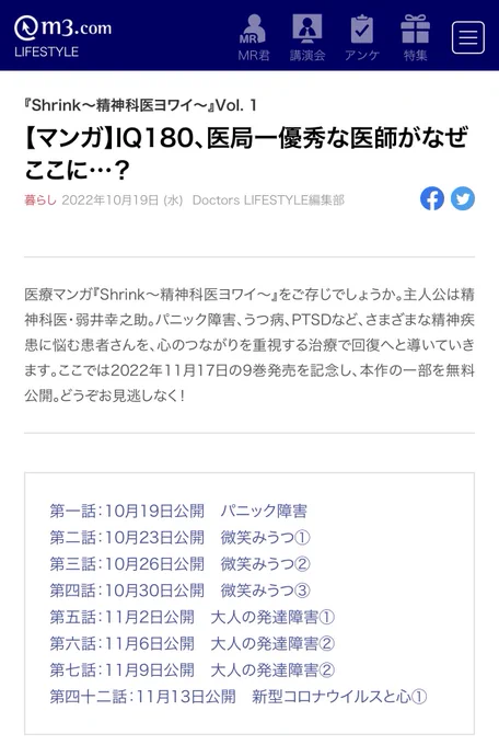 先日、最長シリーズ新型コロナ編が完結し、そちらを全編収録する最新9巻の発売を11/17に控えた『Shrink〜精神科医ヨワイ〜』ですが、このたび医療関係者専門情報サイト https://t.co/dFWQEYNXUr さんにて一部公開が始まりました。

多くの医療関係者様に見て頂けたら幸いです!
https://t.co/v6aKAQkRn3 