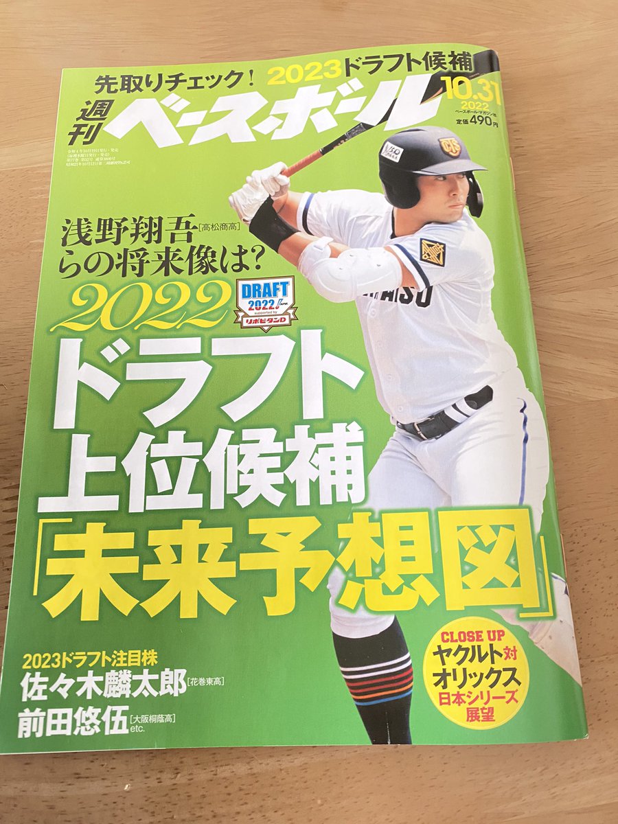 週刊ベースボール ペーパークラスト 全17冊 | monsterdog.com.br