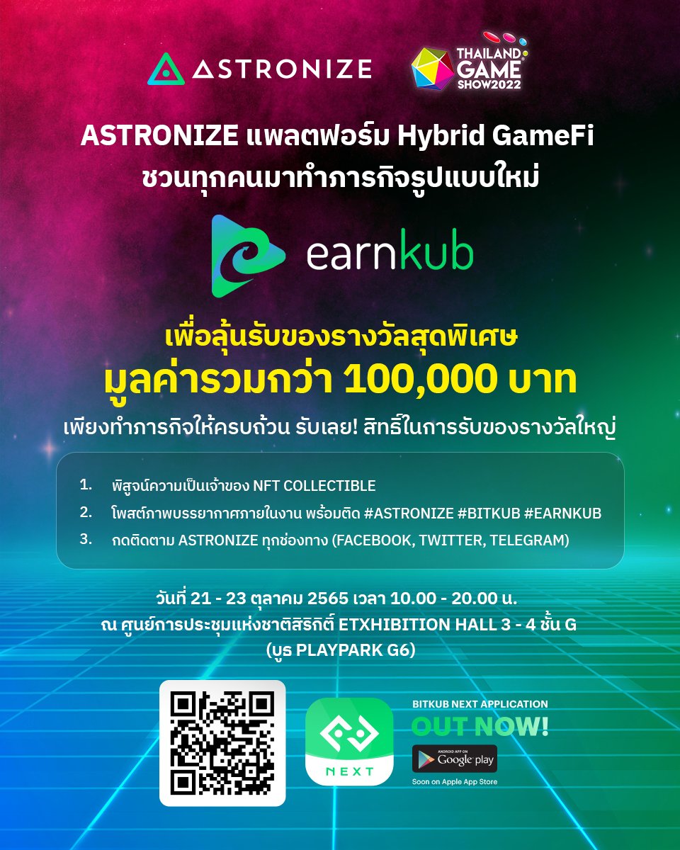 AstronizeGlobal's tweet photo. 🎮 ชวนมาทำภารกิจรูปแบบใหม่ไปกับ EarnKUB ในงาน Thailand Game Show 2022 
.
💪 รับเลย! สิทธิ์ในการรับของรางวัลใหญ่ อาทิเช่น เหรียญ KUB, Razer Kishi V2 Mobile Gaming Controller รวมมูลค่าของรางวัลกว่า 100,000 บาท
.
#Astronize #BitkubChain #TGS2022 #ThailandGameShow2022 https://t.co/krwCLPpUbj