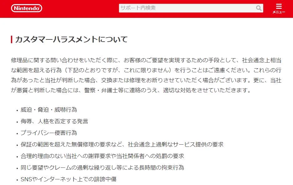 『カスタマーハラスメント』、やっていませんか？任天堂がついに「修理対応なし」を発表
