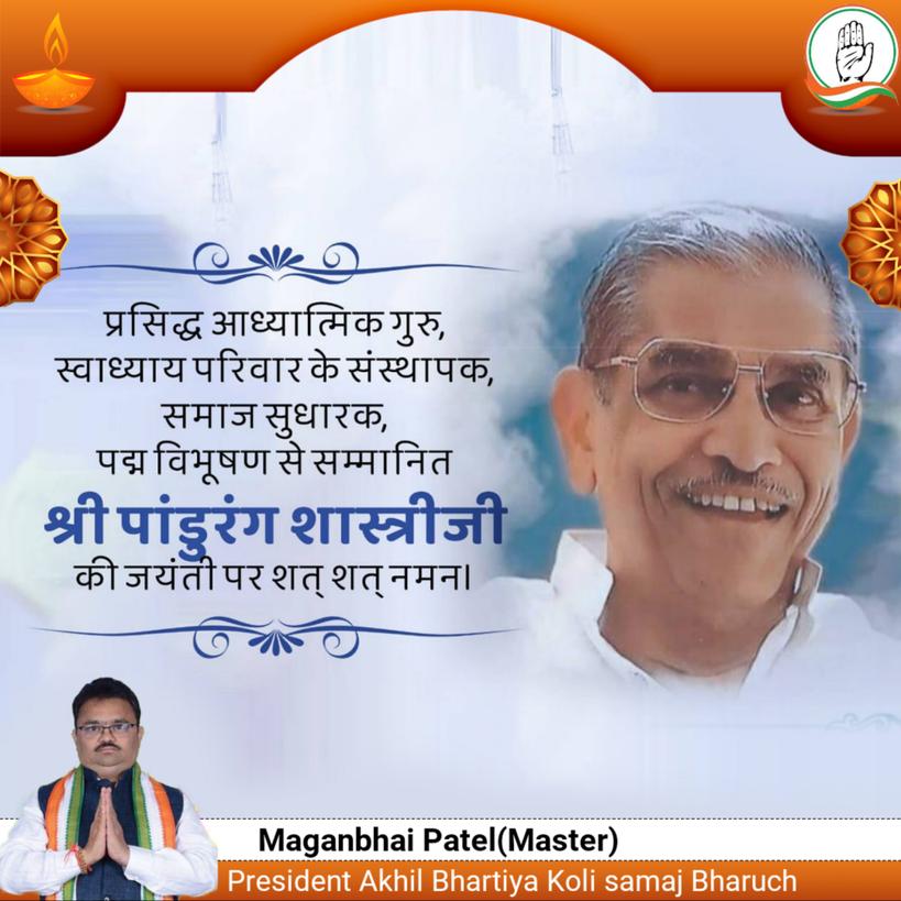MaganbhaiMaster's tweet photo. प्रसिद्ध आधयातिमक गुरु स्वाध्याय परिवार के संस्थापक समाज सुधारक परम पूज्य दादाजी ना जन्म जयंती पर शत् शत् नमन ।।।मनुष्य गौरव दिन https://t.co/60K7ElfPXR